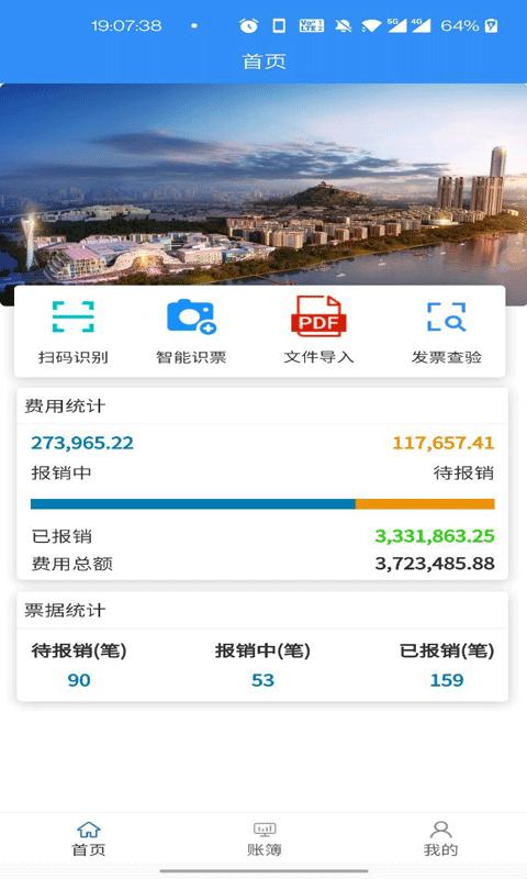 票小记官方版下载,票小记,财务app,发票识别app