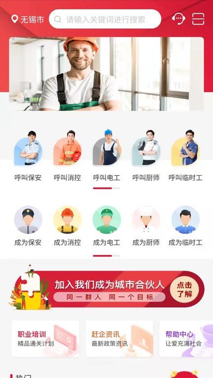 赶企同城灵活用工平台app下载,赶企同城灵活用工平台,找工作app,找活app