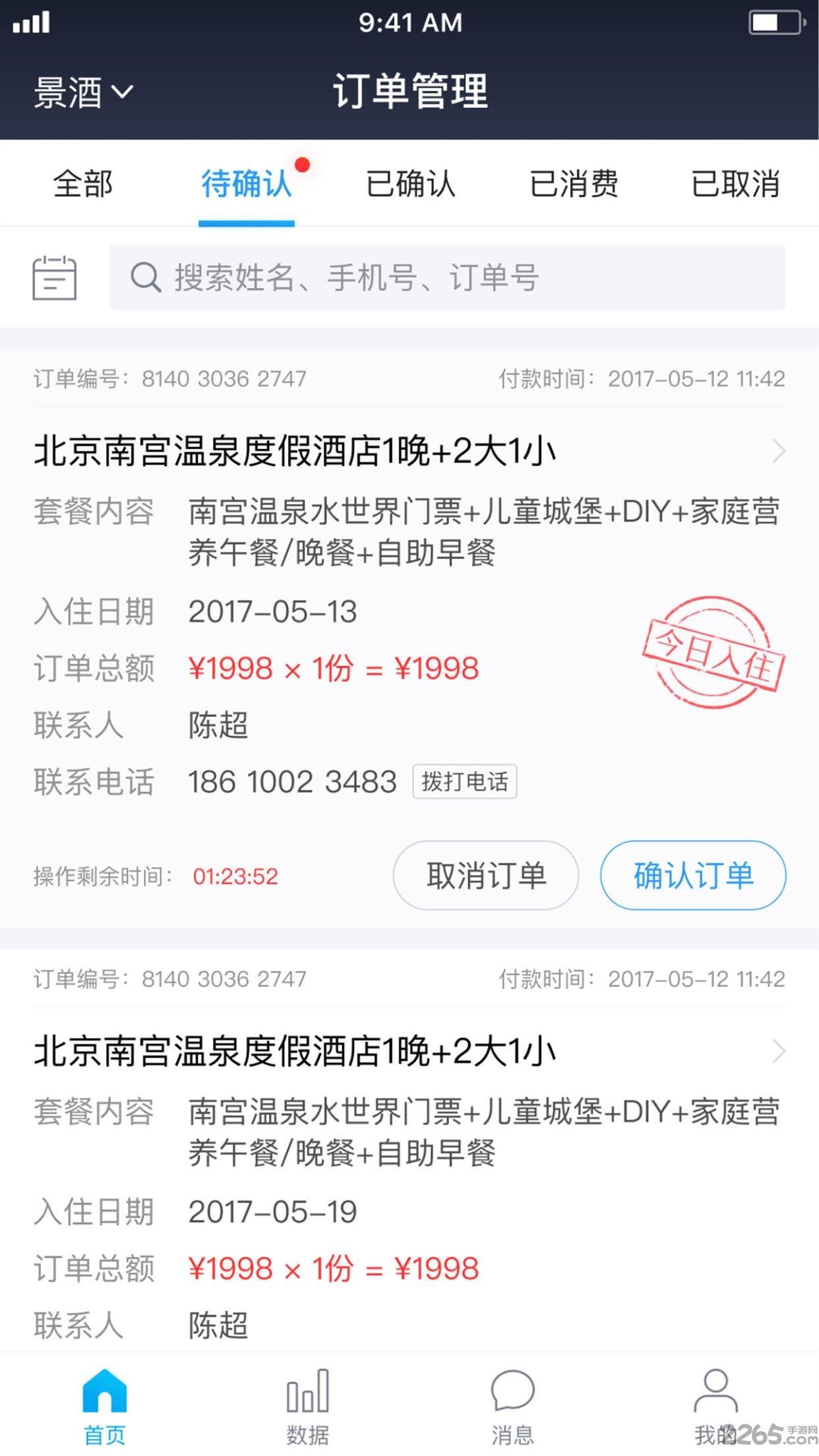 美团旅行商家版手机版(更名美团门票商家)下载,美团旅行,美团,旅行app,办公app
