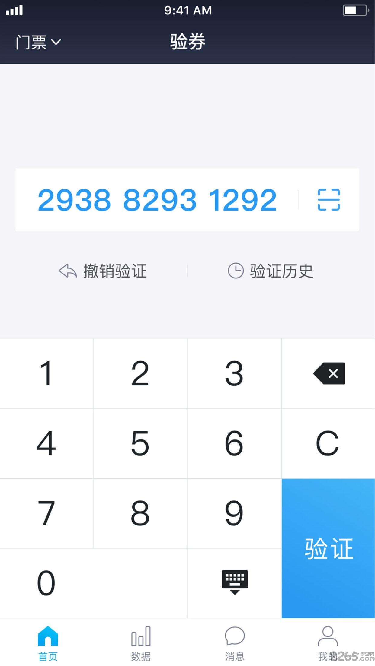 美团旅行商家版手机版(更名美团门票商家)下载,美团旅行,美团,旅行app,办公app