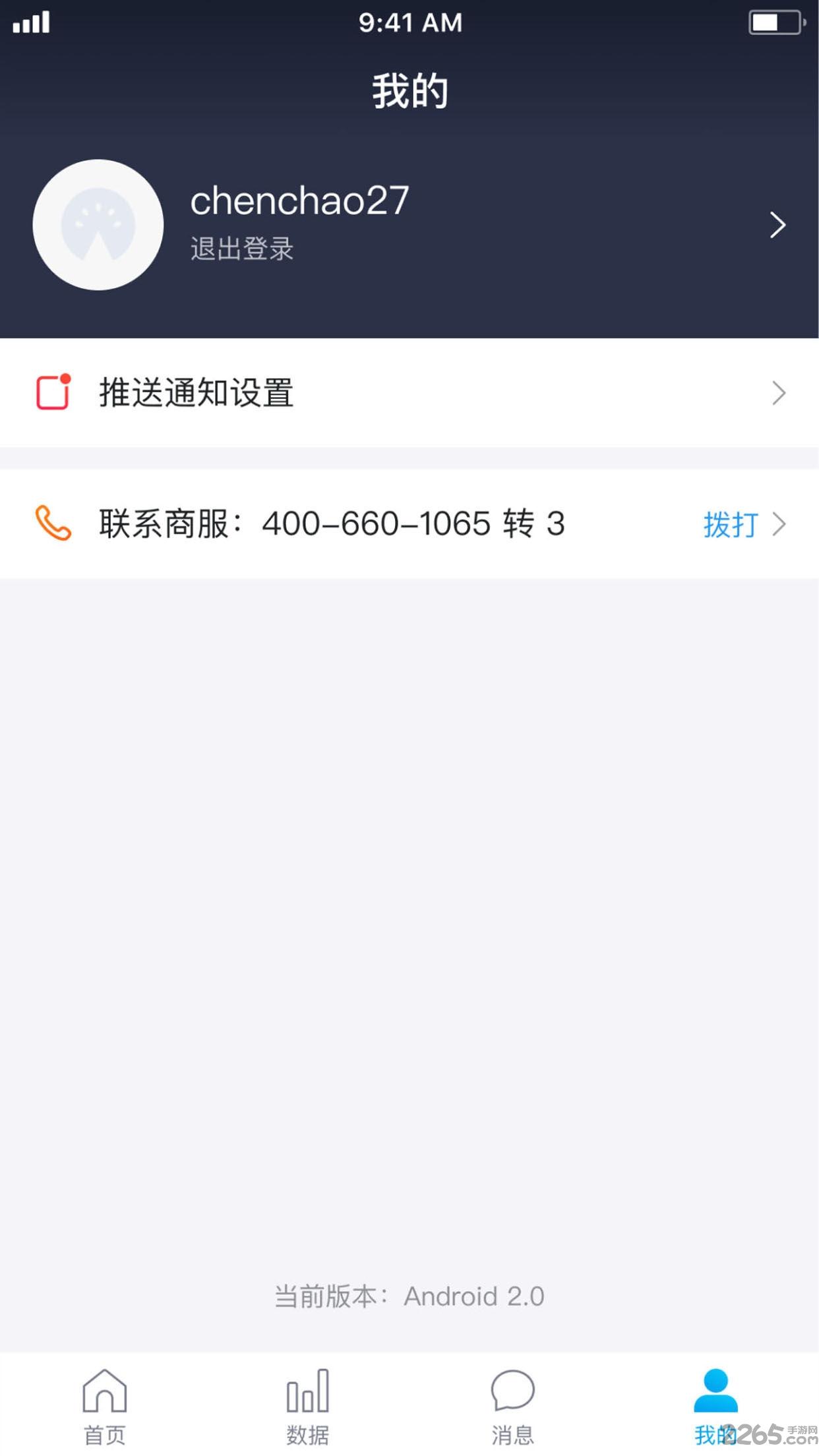 美团旅行商家版手机版(更名美团门票商家)下载,美团旅行,美团,旅行app,办公app