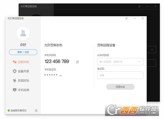 向日葵,远程,企业版.