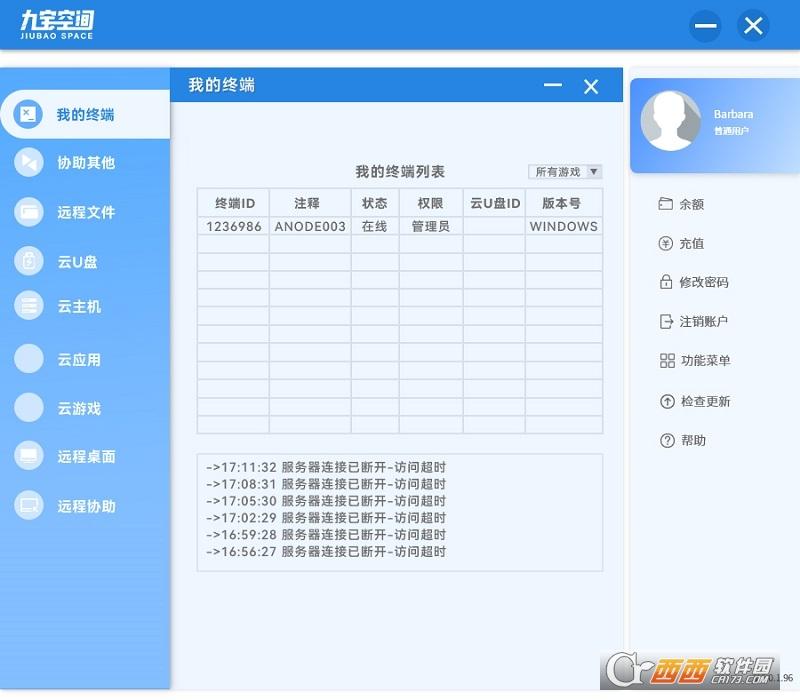 九宝空间云平台,远程操作,监控.