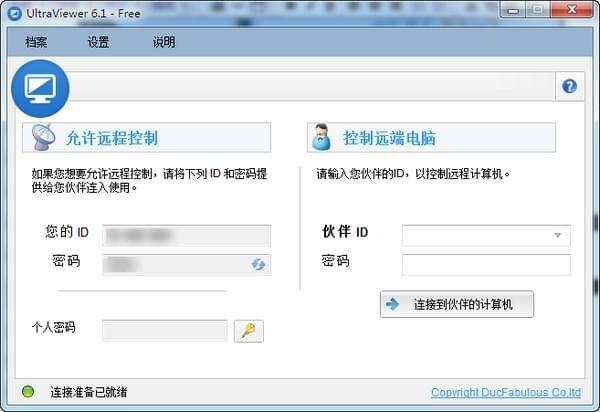 UltraViewer,监控.