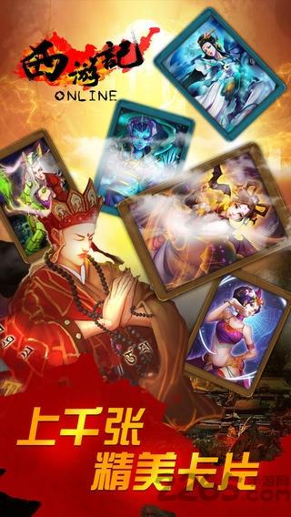 西游记online九游版下载,西游记online,西游手游,卡牌手游,对战手游,九游手游