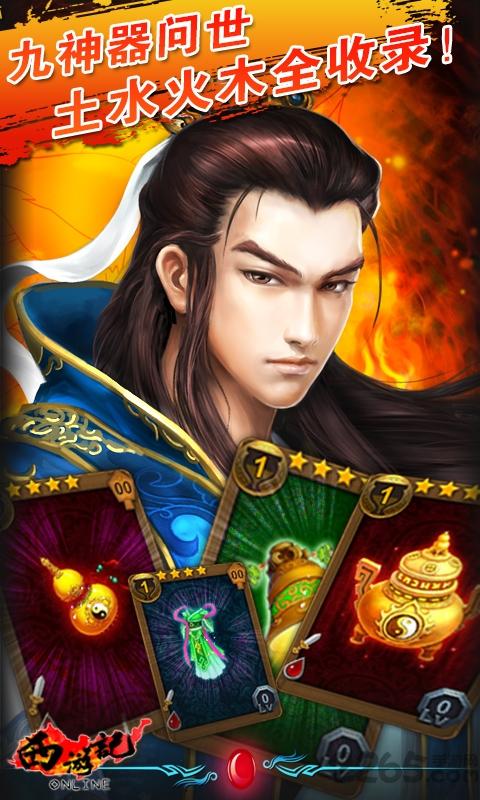 西游记online九游版下载,西游记online,西游手游,卡牌手游,对战手游,九游手游