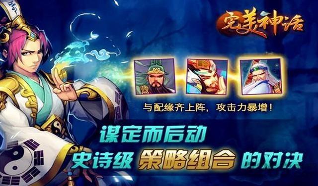 完美神话手机版下载,完美神话,卡牌手游,对战手游,角色扮演