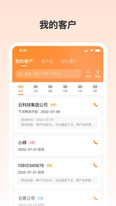 赢客云官方版下载,办公app,管理app,赢客云