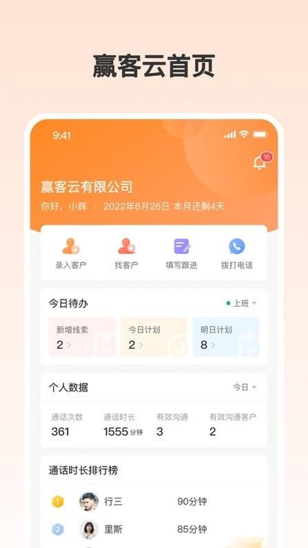 赢客云官方版下载,办公app,管理app,赢客云