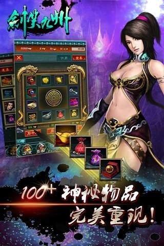 剑笑九州手游下载,剑笑九州,角色扮演手游,武侠游戏