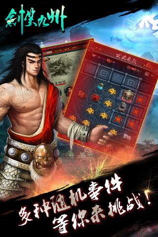 剑笑九州手游下载,剑笑九州,角色扮演手游,武侠游戏