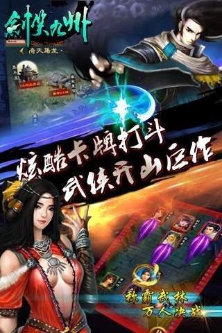 剑笑九州手游下载,剑笑九州,角色扮演手游,武侠游戏