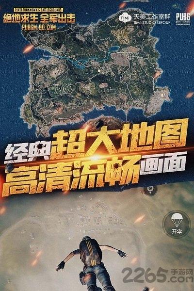 正版吃鸡手游全军出击下载,吃鸡全军出击,吃鸡手游,腾讯手游