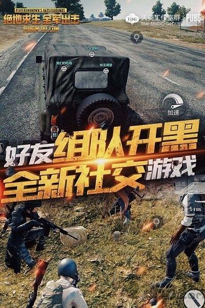 正版吃鸡手游全军出击下载,吃鸡全军出击,吃鸡手游,腾讯手游