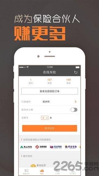 橙牛接单手机版下载,橙牛接单,接单app,汽车销售app