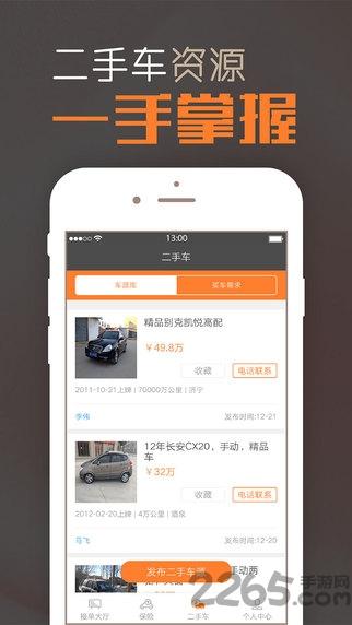 橙牛接单手机版下载,橙牛接单,接单app,汽车销售app