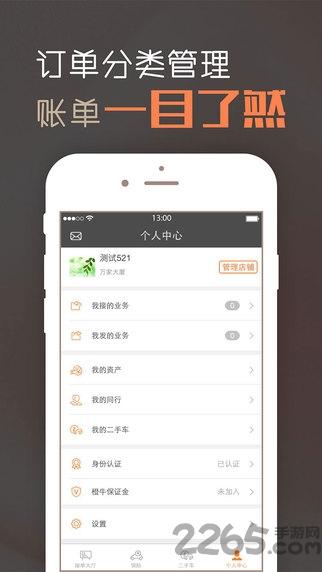 橙牛接单手机版下载,橙牛接单,接单app,汽车销售app