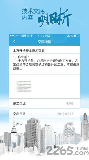 筑迹软件下载,筑迹,办公app,施工app