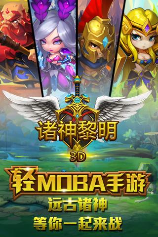 诸神黎明手游下载,诸神黎明,卡牌手游,动作手游