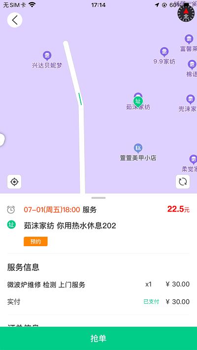 宅事通服务端下载,宅事通,维修师傅app,维修接单app