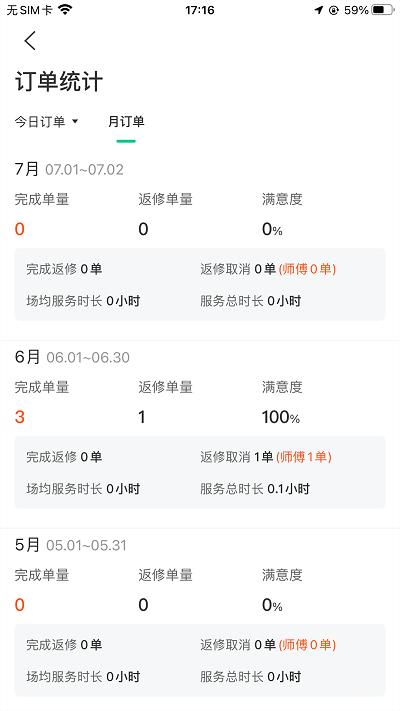 宅事通服务端下载,宅事通,维修师傅app,维修接单app