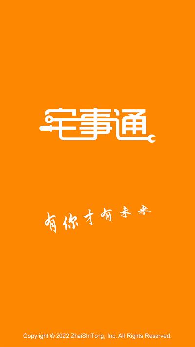 宅事通服务端下载,宅事通,维修师傅app,维修接单app