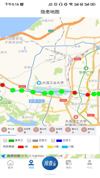 工程建设隐患排查官方最新版下载,工程建设隐患排查,办公app,工程app