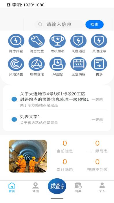 工程建设隐患排查官方最新版下载,工程建设隐患排查,办公app,工程app