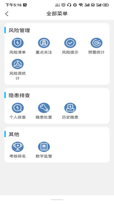 工程建设隐患排查官方最新版下载,工程建设隐患排查,办公app,工程app