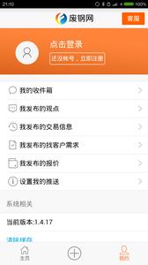 废钢网软件下载,废钢网,资讯app