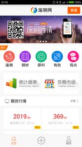 废钢网软件下载,废钢网,资讯app