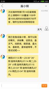 废钢网软件下载,废钢网,资讯app