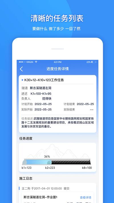 建能通官方版下载,建能通,智慧工地app,施工办公app