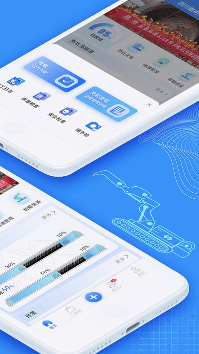 建能通官方版下载,建能通,智慧工地app,施工办公app