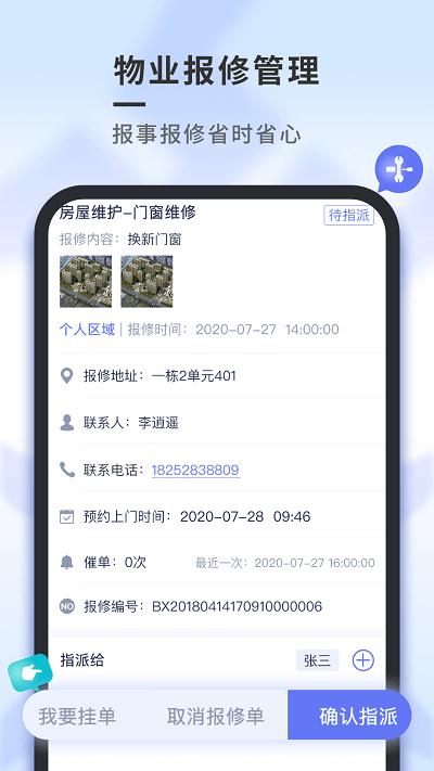南陵新物管手机版下载,南陵新物管,物业app,管理app