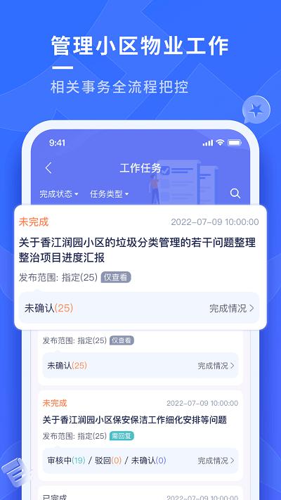 南陵新物管手机版下载,南陵新物管,物业app,管理app