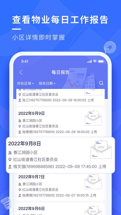 南陵新物管手机版下载,南陵新物管,物业app,管理app