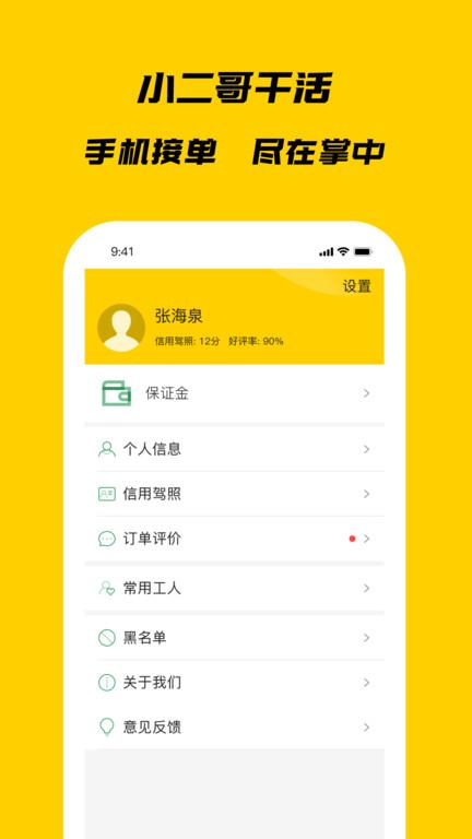 小二哥干活app下载,小二哥干活,劳务app,招工app