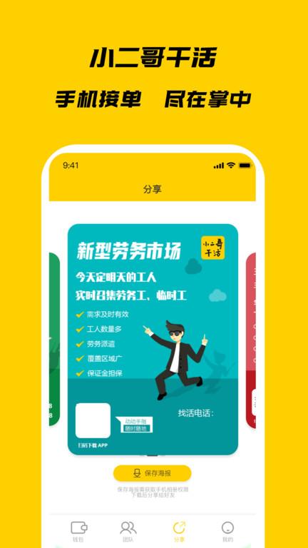 小二哥干活app下载,小二哥干活,劳务app,招工app
