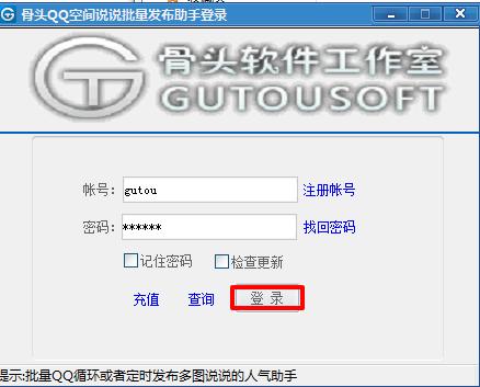 骨头批量QQ循环定时说说发布助手,说说发布助手.