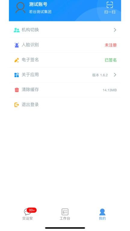 交运安从业人员版下载,交运安,交通安全app,司机app