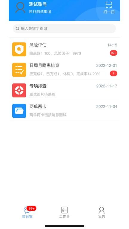 交运安从业人员版下载,交运安,交通安全app,司机app