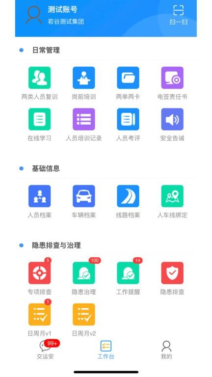 交运安从业人员版下载,交运安,交通安全app,司机app