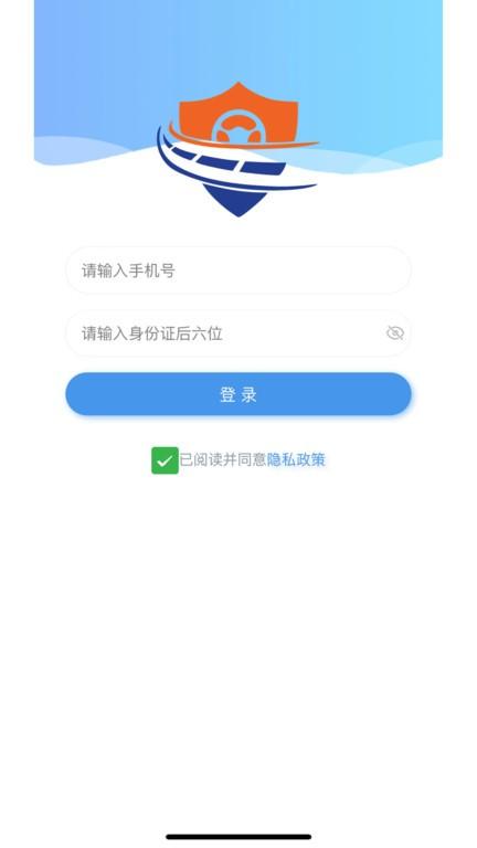 交运安从业人员版下载,交运安,交通安全app,司机app