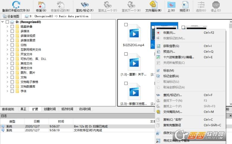 R-Studio,数据恢复,数据处理.